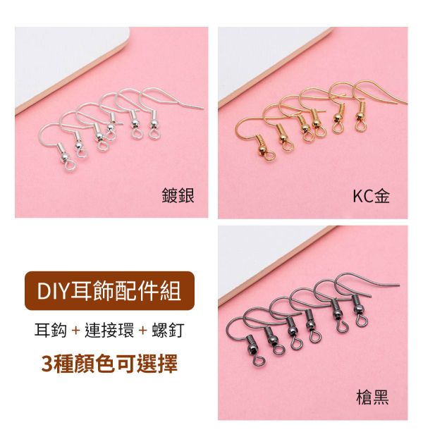 防過敏耳環掛勾配件10入組 (3色可選) 飾品配件,耳飾材料,耳勾材料,手作材料,耳飾環,耳環
