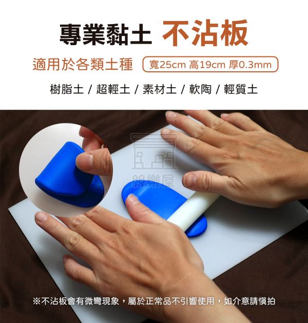 專業黏土不沾板/棒 適用於各類土質 黏土工具,不沾墊板,桿土棒,黏土墊板