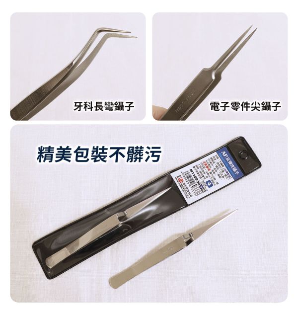 AP手工藝鑷子系列 (10種款式) 模型用夾子,手工藝鑷子,DIY鑷子,創作夾子,夾子,長型彎鑷子,尖型鑷子,平口型鑷子,反彈夾鑷子,短型彎鑷子,圓彎鑷子,耳科鑷子
