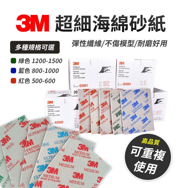 3M超細海綿砂紙/塊 (乾濕兩用) 黏土工具,陶藝工具,創作工具,雕塑刀,陶土工具,雕塑工具,精雕油泥工具,雕刻塑刀,軟陶工具,模型修邊,鋼彈拋光,研磨砂紙,海棉砂紙,海棉砂塊