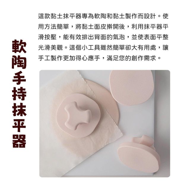 軟陶小工具手持抹平器 (黏土平整器) 黏土工具,陶土工具,軟陶工具,雕塑工具,烘培工具