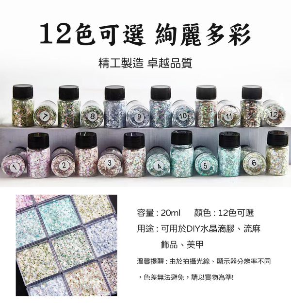 星落森林夢幻爆閃混合閃光亮片 20ml 金蔥粉,裝飾用,美甲,水晶滴膠,UV滴膠,流麻,美甲用品,亮片,閃粉,雷射亮片,亮粉,裝飾品