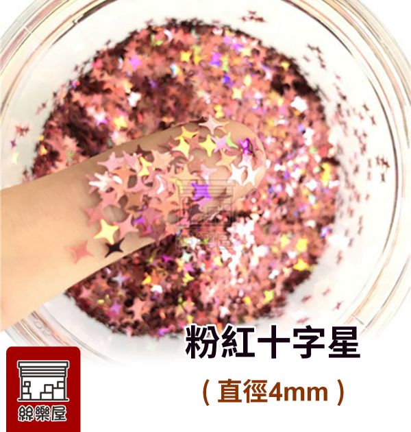 十字星光閃光亮片 5種顏色 每罐3ml 金蔥粉,裝飾用,美甲,水晶滴膠,UV滴膠,流麻,美甲用品,亮片,閃粉,雷射亮片