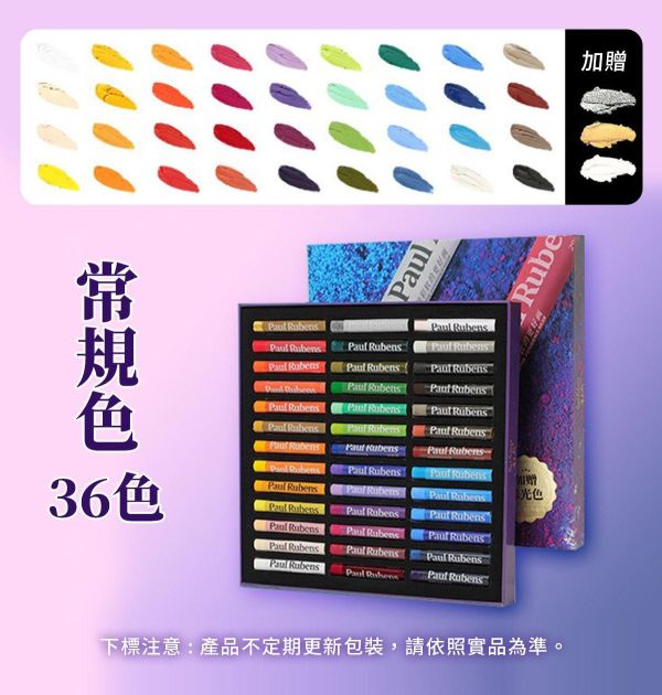 專家級魯本斯油畫棒(加粗款)奶油感 油蠟筆,油性粉彩,軟蠟筆,彩繪筆,油畫棒,魯本斯