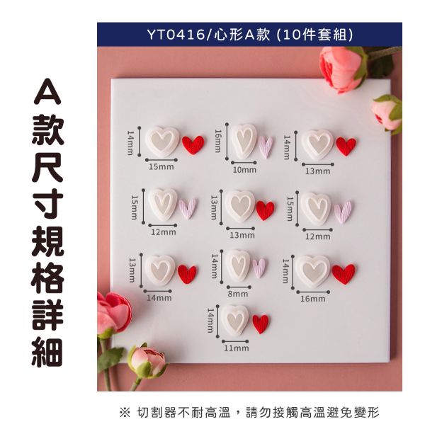 迷你愛心切割器 (A/B兩款可選) 黏土工具,陶藝工具,創作工具,雕塑刀,陶土工具,雕塑工具,精雕油泥工具,雕刻塑刀,軟陶工具,彩妝工具,上色工具,耳環製作,DIY創作