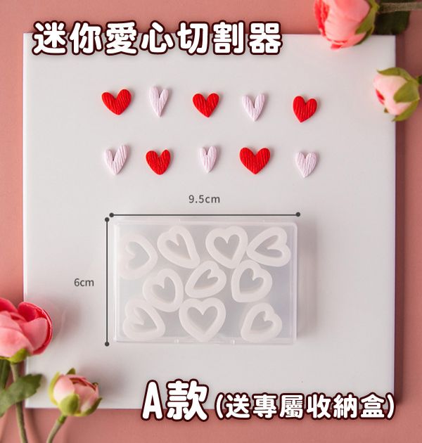 迷你愛心切割器 (A/B兩款可選) 黏土工具,陶藝工具,創作工具,雕塑刀,陶土工具,雕塑工具,精雕油泥工具,雕刻塑刀,軟陶工具,彩妝工具,上色工具,耳環製作,DIY創作
