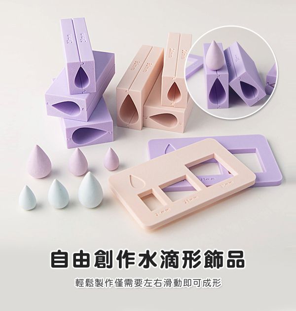 軟陶水滴手搓模具-水滴不留指紋 (3種尺寸) 黏土工具,陶藝工具,創作工具,雕塑刀,陶土工具,雕塑工具,精雕油泥工具,雕刻塑刀,軟陶工具,彩妝工具,上色工具,耳環製作,DIY創作