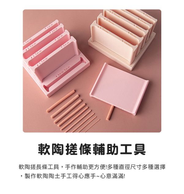 軟陶/黏土搓條輔助工具 (購買整組送底座) 黏土工具,陶藝工具,創作工具,雕塑刀,陶土工具,雕塑工具,精雕油泥工具,雕刻塑刀,軟陶工具,彩妝工具,上色工具,耳環製作,DIY創作,紋理滾筒,紋理棍,肌理桿棍,紋理滾筒,陶珠製作