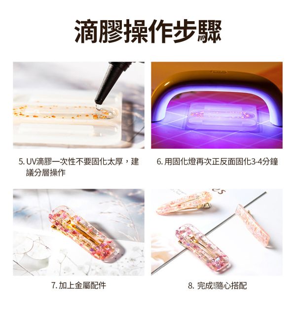 巧巧高透水晶UV滴膠（稠款3D立體硬膠）紫外線固化 紫外線膠,UV膠,水晶膠,鑽石膠,超清膠,飾品製作,創作材料,紫外線UV膠,立體工藝品,DIV手作材料