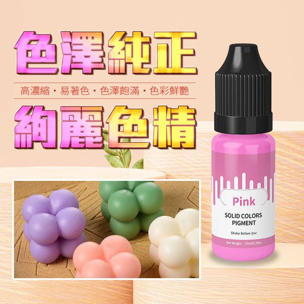 馬卡龍實色油性染色劑色精18色 (馬卡龍色系) 10ml 金蔥粉,裝飾用,美甲,水晶滴膠,UV滴膠,流麻,美甲用品,亮片,閃粉,雷射亮片,亮粉,裝飾品,珍珠,小珠子,裝飾配件,美術上色,蠟燭色料,美甲材料,水晶滴膠,UV滴膠,色粉,珠光粉,染色粉,染料,染劑,色料,調色用,滴膠材料,UV染劑,色素