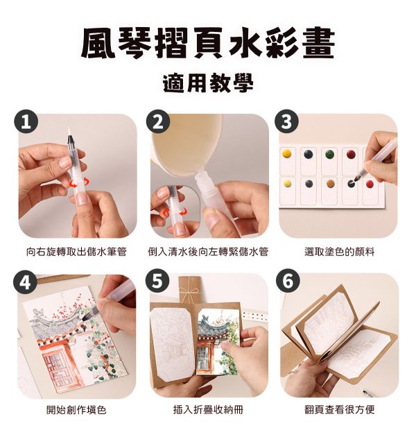水彩填色風琴摺頁畫9張套組 4款可選 (贈畫筆、顏料) 水彩紙,水彩本,棉漿水彩紙,繪畫紙,素描本,塗鴉本,繪畫本,速寫本,繪畫紙, 解壓繪畫, 解憂紓壓, 填色繪畫