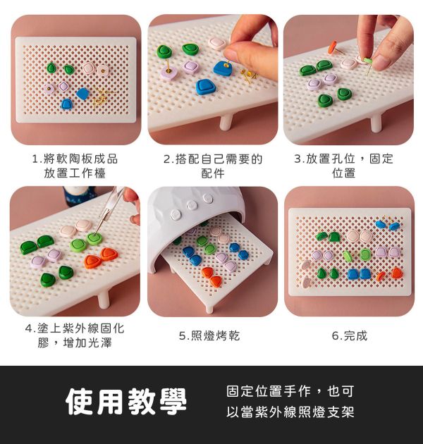 軟陶耳環固定晾曬架/UV燈照架 (杏色) 黏土工具,陶藝工具,創作工具,雕塑刀,陶土工具,雕塑工具,精雕油泥工具,雕刻塑刀,軟陶工具,彩妝工具,上色工具,耳環製作,DIY創作,紋理滾筒,紋理棍,肌理桿棍,紋理滾筒,陶珠製作