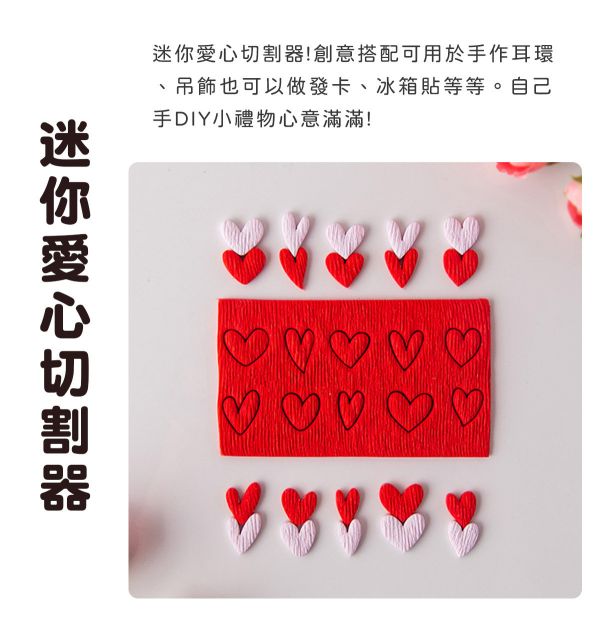迷你愛心切割器 (A/B兩款可選) 黏土工具,陶藝工具,創作工具,雕塑刀,陶土工具,雕塑工具,精雕油泥工具,雕刻塑刀,軟陶工具,彩妝工具,上色工具,耳環製作,DIY創作