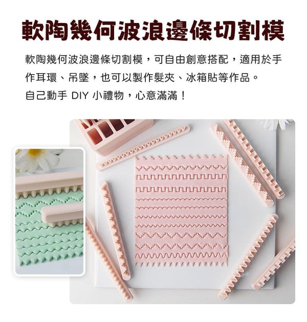 軟陶幾何波浪邊條切割模 (購買整組送底座) 黏土工具,陶藝工具,創作工具,雕塑刀,陶土工具,雕塑工具,精雕油泥工具,雕刻塑刀,軟陶工具,彩妝工具,上色工具,耳環製作,DIY創作,紋理滾筒,紋理棍,肌理桿棍,紋理滾筒,陶珠製作