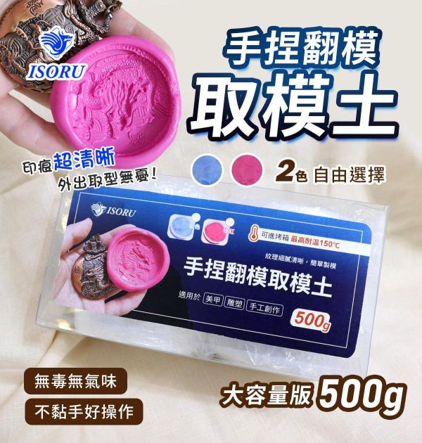 翻模用取模土 安全無毒手捏矽膠 50g/200g/500g 公仔翻模,原型製作,翻模矽膠,模型製作,公仔製作,模型修復,模型製作,黏土工具,陶土工具,軟陶工具,雕塑工具,翻模工具,矽膠工具,矽膠翻模,模具