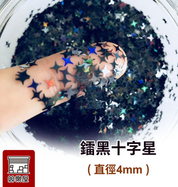 十字星光閃光亮片 5種顏色 每罐3ml 金蔥粉,裝飾用,美甲,水晶滴膠,UV滴膠,流麻,美甲用品,亮片,閃粉,雷射亮片