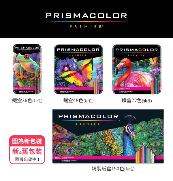 美國霹靂馬 Prismacolor premier 專業級油性色鉛筆 彩色筆,塗鴉筆,水性彩色筆,畫筆,祕密花園色筆,色鉛筆,標記筆,彩繪筆,彩繪筆,彩鉛油性彩色筆,Prismacolor premier,美國霹靂馬