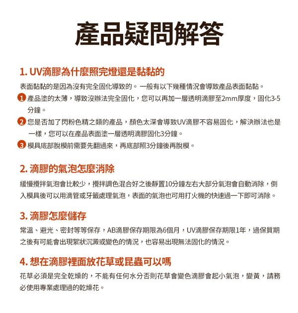 巧巧第四代高透水晶UV滴膠（無氣味稀釋硬膠）紫外線固化 紫外線膠,UV膠,水晶膠,鑽石膠,超清膠,飾品製作,創作材料,紫外線UV膠,立體工藝品,DIV手作材料