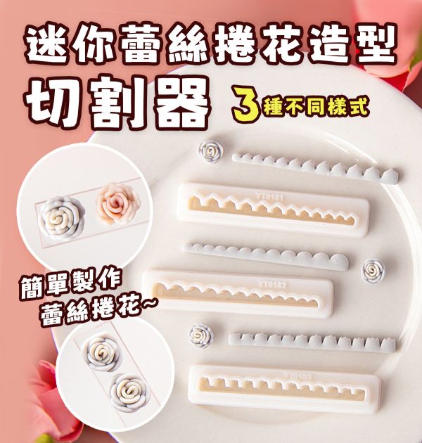 迷你蕾絲捲花造型切割器 黏土工具,陶藝工具,創作工具,雕塑刀,陶土工具,雕塑工具,精雕油泥工具,雕刻塑刀,軟陶工具,彩妝工具,上色工具,耳環製作,DIY創作