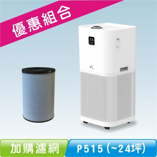 JAIR-P550等離子空氣清淨機-加購濾網優惠組 JAIR-P550,等離子,空氣清淨機,空氣清淨機推薦,空氣清淨機評比,殺菌,消毒,寵物清淨機,除臭清淨機,HEPA濾網,活性碳濾網,PM2.5,塵螨,除螨清淨機,消毒清淨機,殺菌清淨機