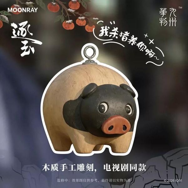 逐玉 官方正版周邊 