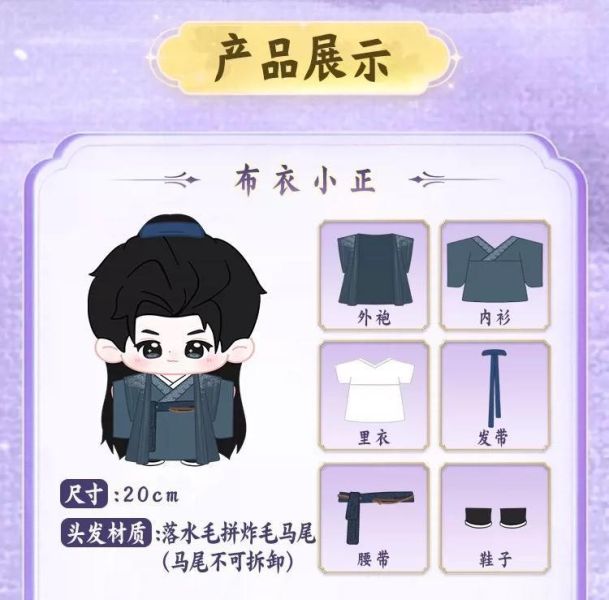 逐玉 官方正版周邊 