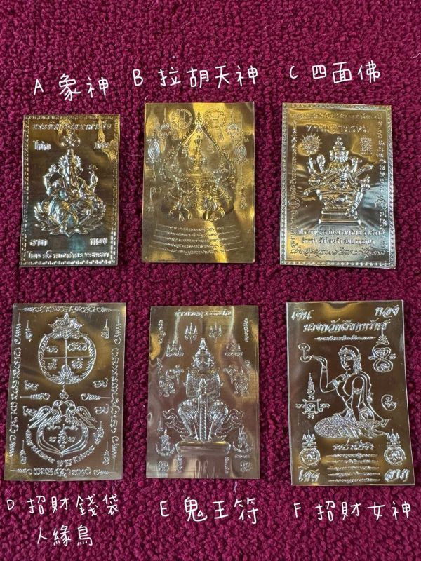 暖子獨家 泰國師傅加持  絕美小富貴符管手串，象神成願手串，四面佛轉運珠手串， 泰國清邁古巴啼 轉運招財全效金符片， 泰國龍婆本 廟聚財經文金元寶 泰國龍婆本 雙頭咬虎金條經文手鍊 