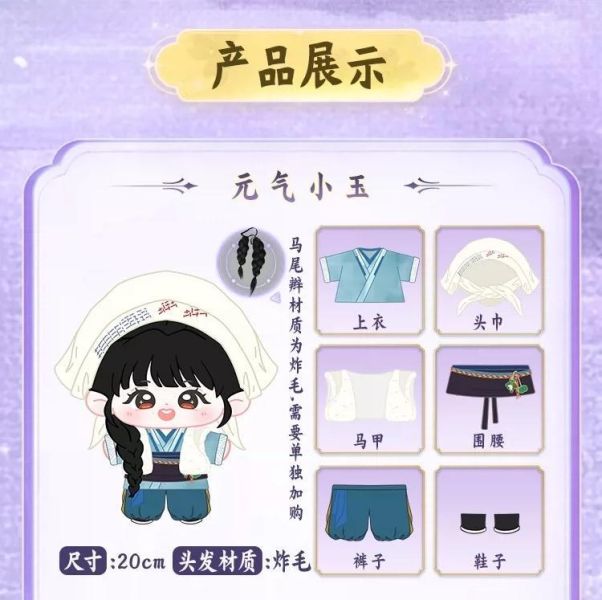 逐玉 官方正版周邊 