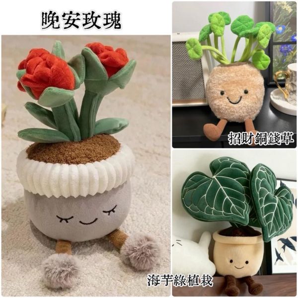 療癒花束蛋糕盆栽玩偶擺飾 JellyCat 翻玩微笑玩偶擺飾 / 療癒暖心療癒吊飾 