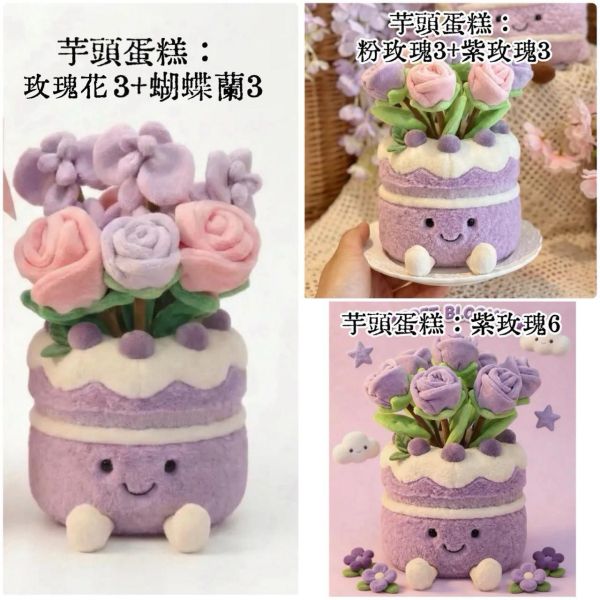 療癒花束蛋糕盆栽玩偶擺飾 JellyCat 翻玩微笑玩偶擺飾 / 療癒暖心療癒吊飾 