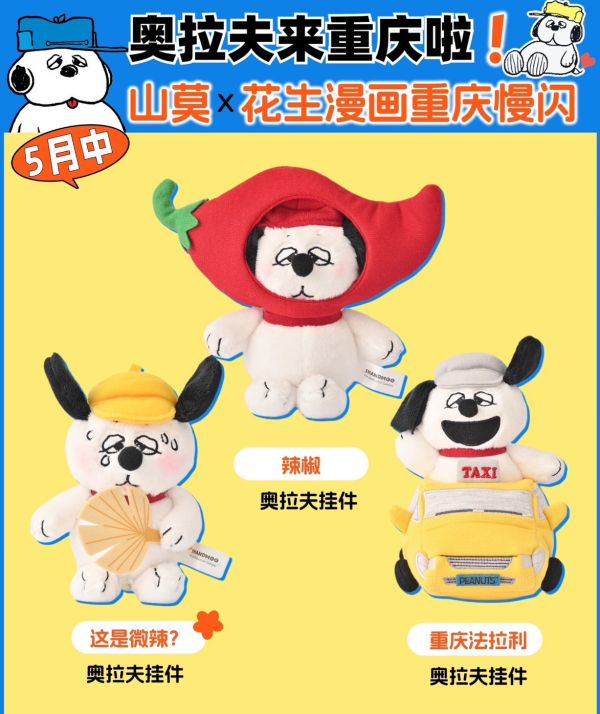 四川成都 / 重慶限定 拿扇子歐拉夫 / 開法拉利歐拉夫 / 抱兔子和好朋友吊飾 / 磁吸吊飾 