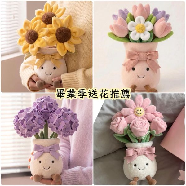 療癒花束蛋糕盆栽玩偶擺飾 JellyCat 翻玩微笑玩偶擺飾 / 療癒暖心療癒吊飾 