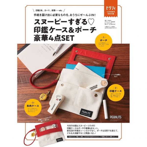 日本史努比 印鑑包4件組 / 2盒一組 
