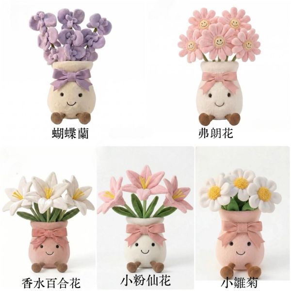 療癒花束蛋糕盆栽玩偶擺飾 JellyCat 翻玩微笑玩偶擺飾 / 療癒暖心療癒吊飾 