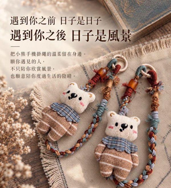 暖子獨家 手工小熊編織吊飾/手機繩 兩用 