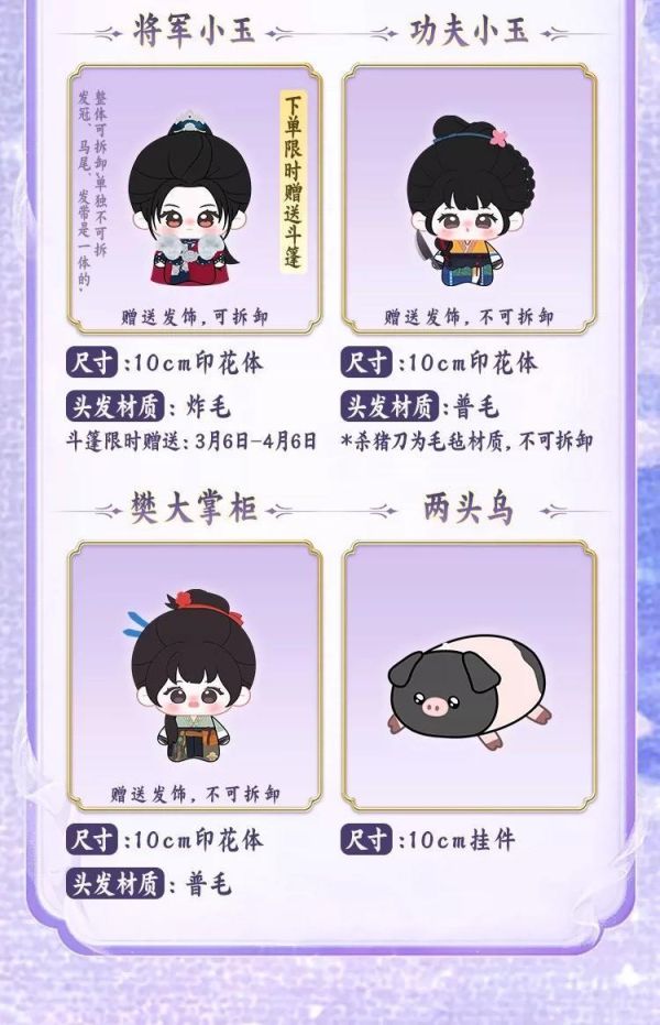 逐玉 官方正版周邊 