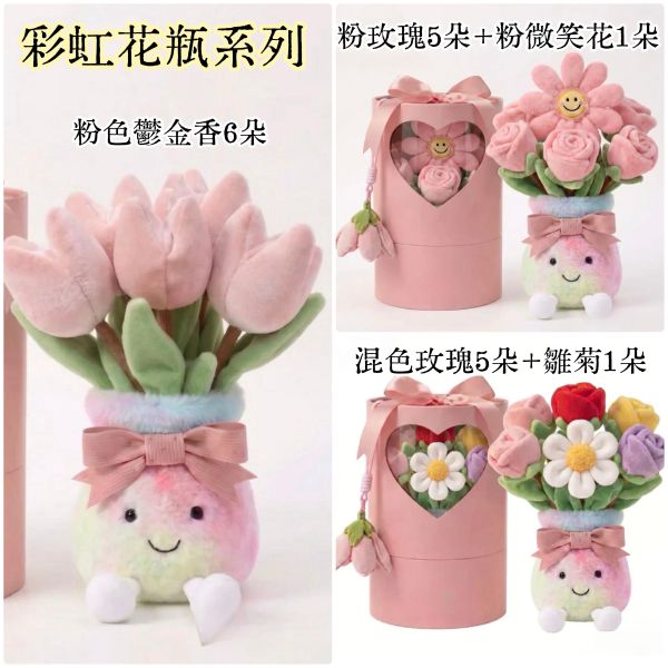 療癒花束蛋糕盆栽玩偶擺飾 JellyCat 翻玩微笑玩偶擺飾 / 療癒暖心療癒吊飾 