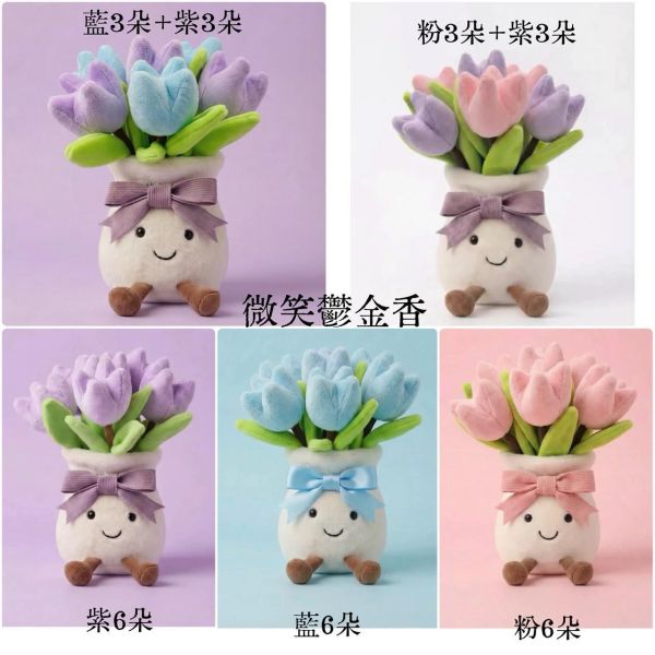 療癒花束蛋糕盆栽玩偶擺飾 JellyCat 翻玩微笑玩偶擺飾 / 療癒暖心療癒吊飾 