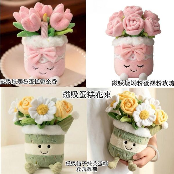 療癒花束蛋糕盆栽玩偶擺飾 JellyCat 翻玩微笑玩偶擺飾 / 療癒暖心療癒吊飾 