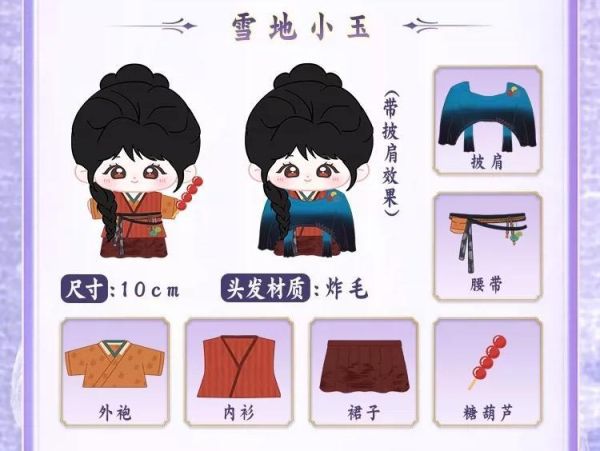 逐玉 官方正版周邊 