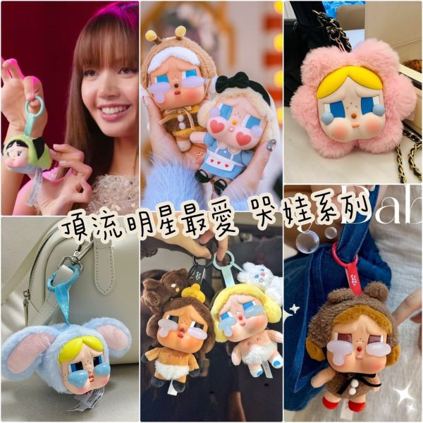 泡泡瑪特 哭娃 CRY BABY 全系列 畢業必備 落日歌會 / LABUBU 拉布布周邊 