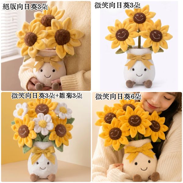 療癒花束蛋糕盆栽玩偶擺飾 JellyCat 翻玩微笑玩偶擺飾 / 療癒暖心療癒吊飾 