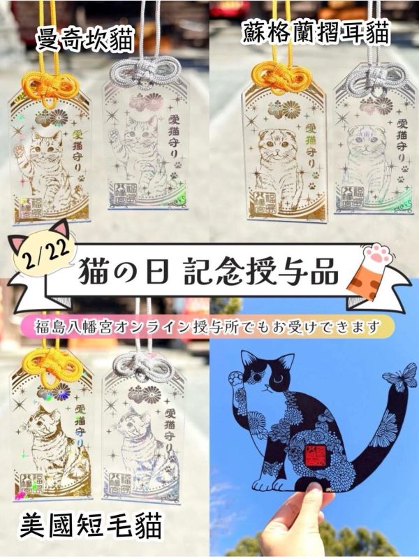 日本福島八幡宮 光影御守 / 日本彥嶽宮 透明鳳凰光影御守-熊野神社 光影御守 / 諫早神社 光影御守 / 護理人員看護守/哥吉拉御守 