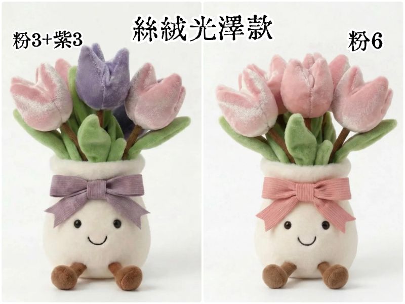 療癒花束蛋糕盆栽玩偶擺飾 JellyCat 翻玩微笑玩偶擺飾 / 療癒暖心療癒吊飾 