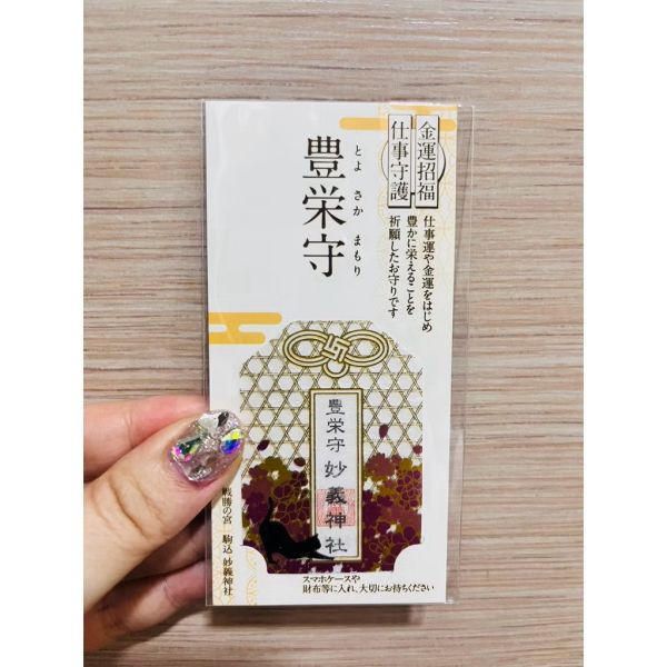 日本金櫻神社 / 妙義神社 / 素鵞神社 /  絕版稀有御守集合 