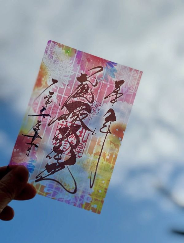 日本京都 靈光天滿宮 天下無敵御守 