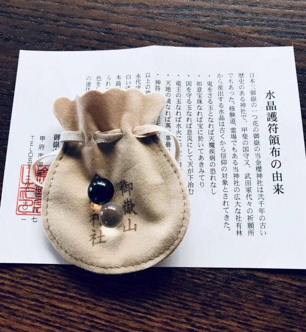 日本京都 靈光天滿宮 天下無敵御守 