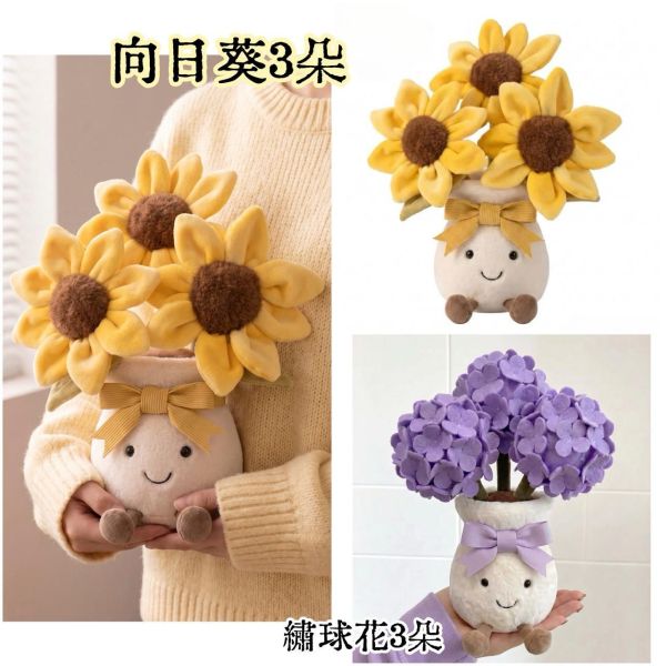療癒花束蛋糕盆栽玩偶擺飾 JellyCat 翻玩微笑玩偶擺飾 / 療癒暖心療癒吊飾 