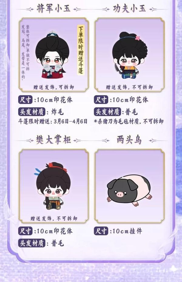 逐玉 官方正版周邊 