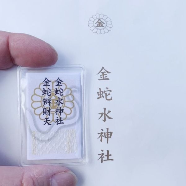 日本妙義神社 / 金櫻神社 / 素鵞神社 /  絕版稀有御守集合 